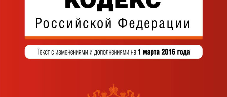 Редакция 2016 с изменениями. 193 ЖК РФ действующая редакция.